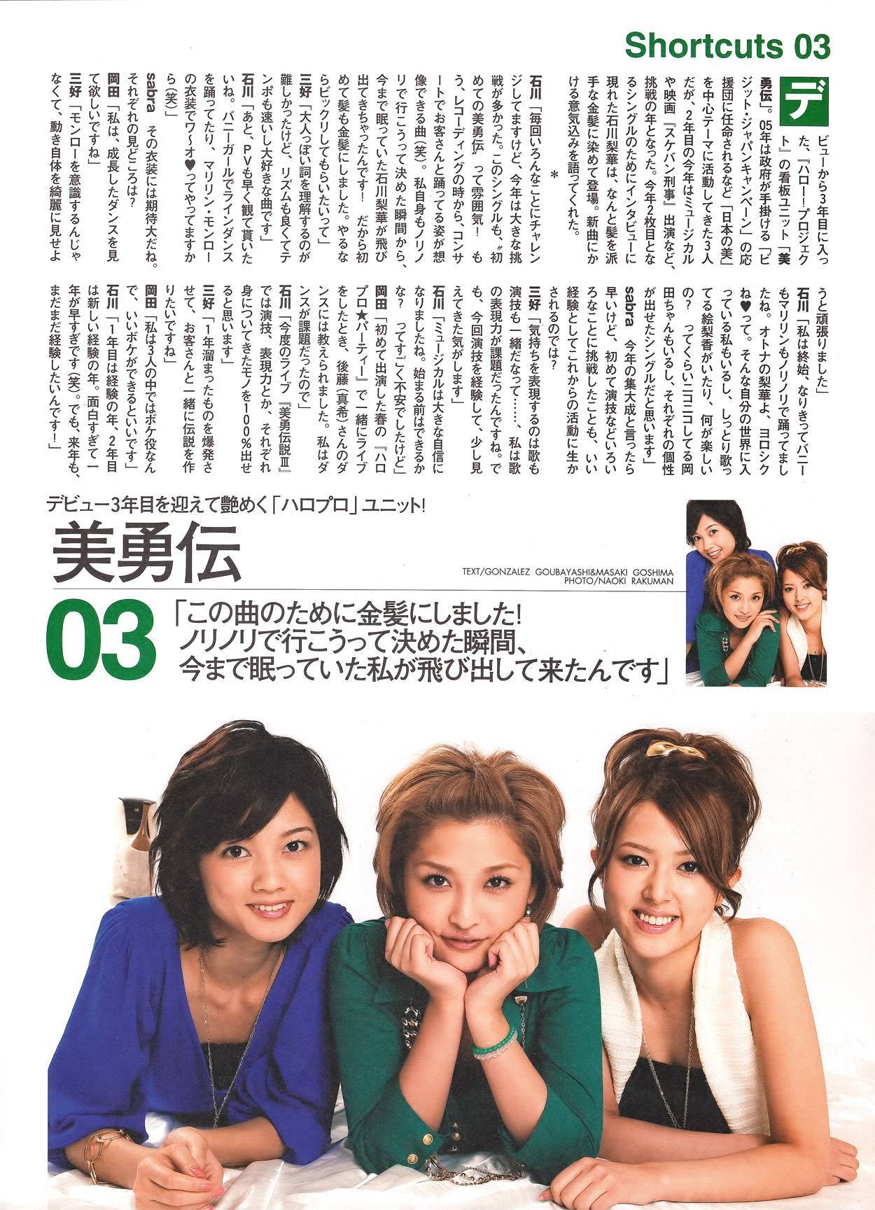 小倉優子 次原 根本美緒 小町桃子 長澤奈央 鷲巣あやの